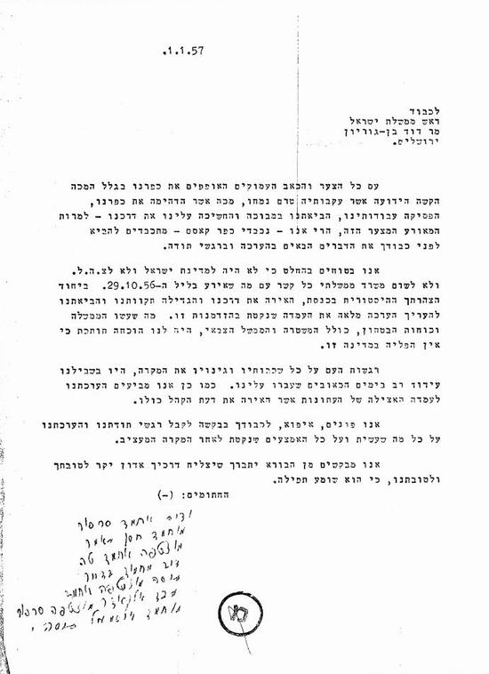 המכתב לדוד בן-גוריון
